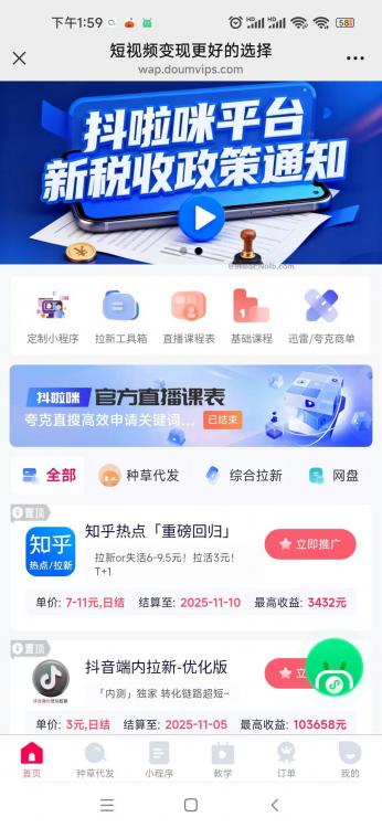 萍乡抖啦咪是什么平台-一个专注短视频流量变现的平台！ 第4张