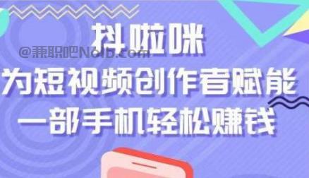 萍乡抖啦咪是什么平台-一个专注短视频流量变现的平台！ 第1张